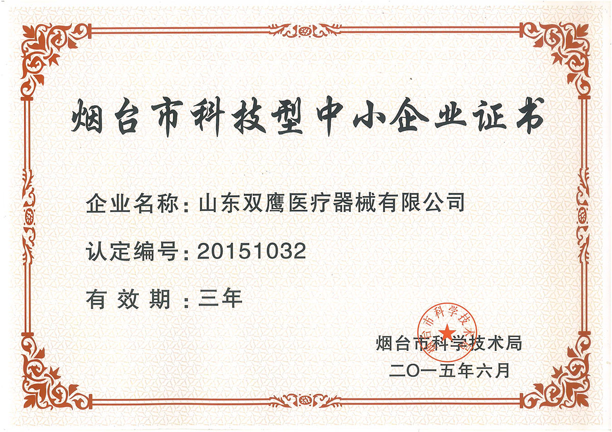 科技型中小技術企業