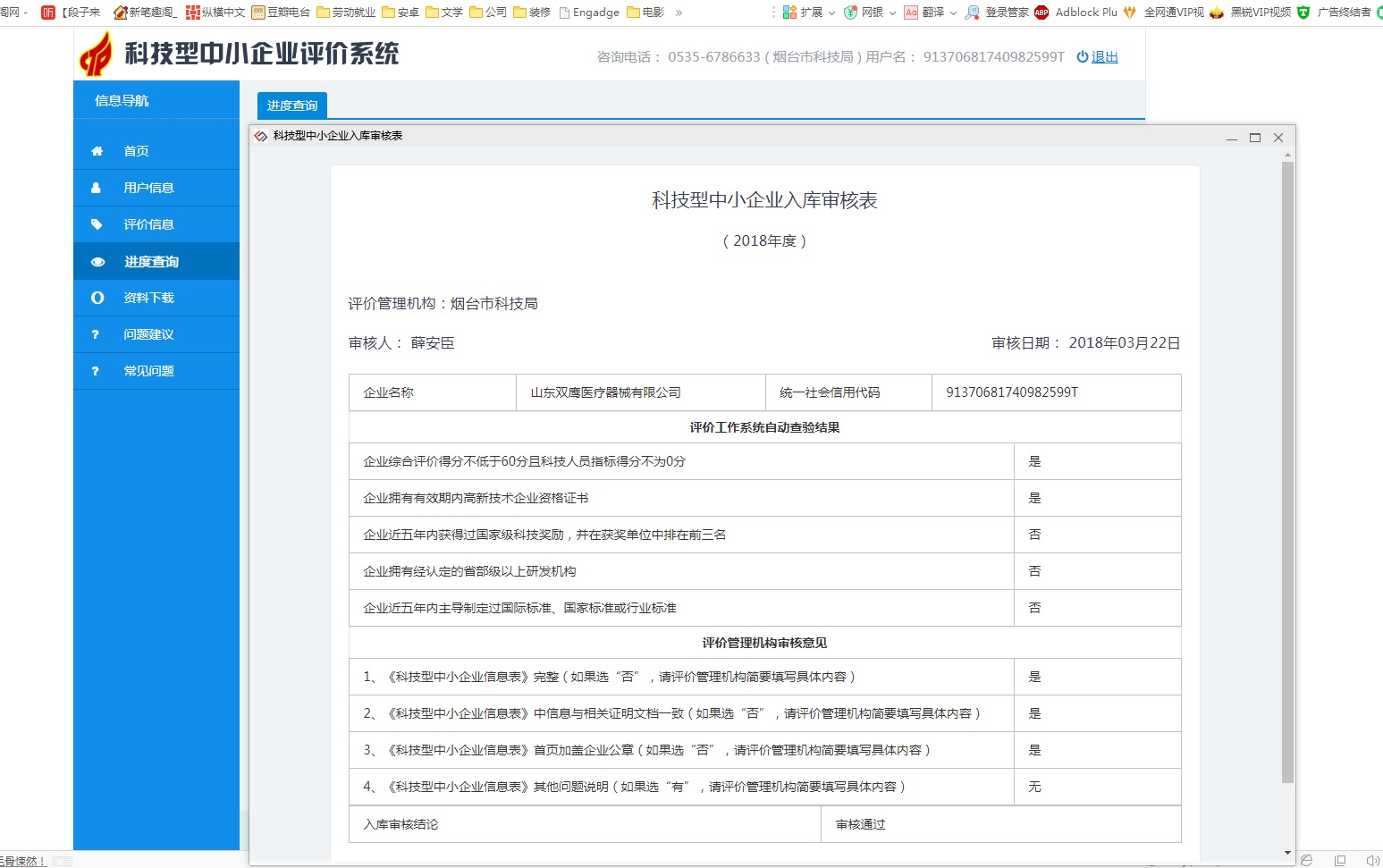 科技型中小技術企業延續